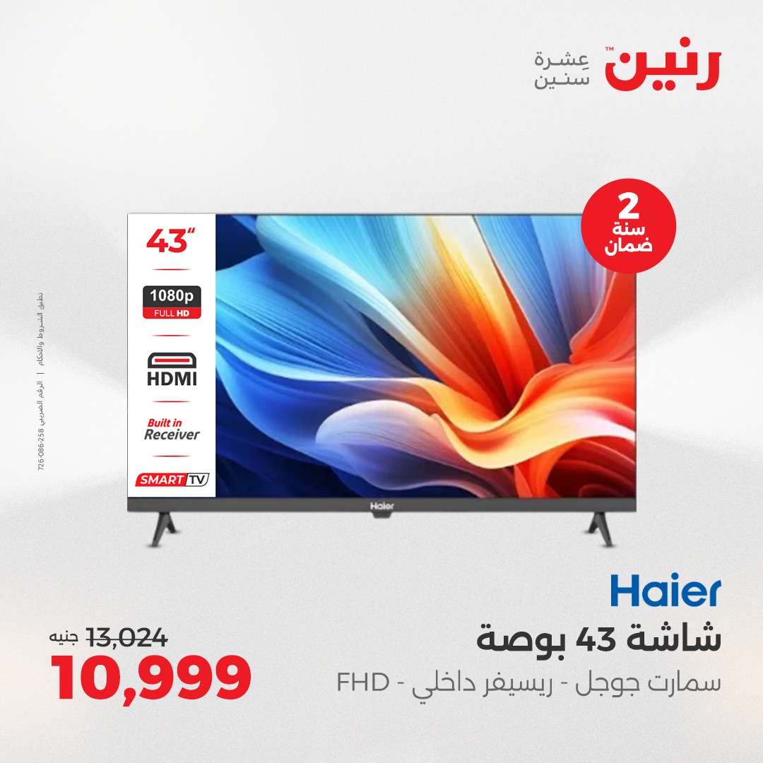 raneen offers from 5aug to 2aug 2025 عروض رنين من 5 أغسطس حتى 2 أغسطس 2025 صفحة رقم 85